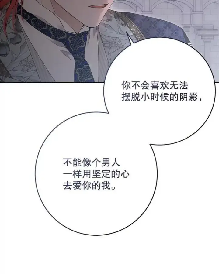 漫画《偶然开启女尊游戏》141.考尔罗斯的坦白第99张图