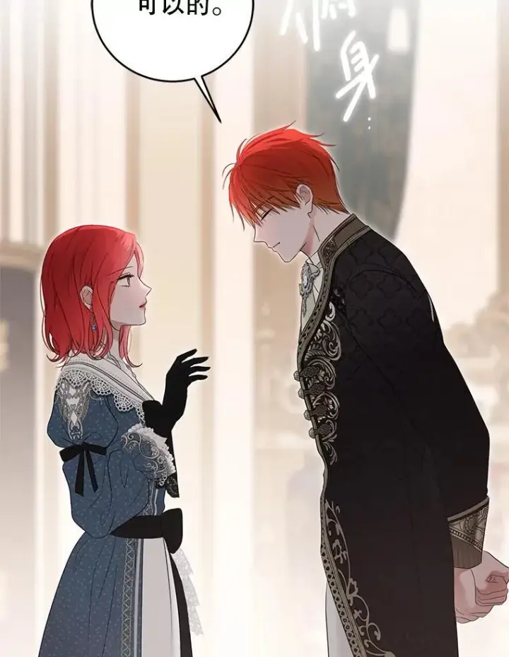 漫画《偶然开启女尊游戏》142.换装游戏第100张图
