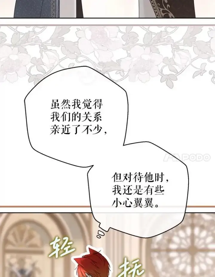 漫画《偶然开启女尊游戏》142.换装游戏第101张图