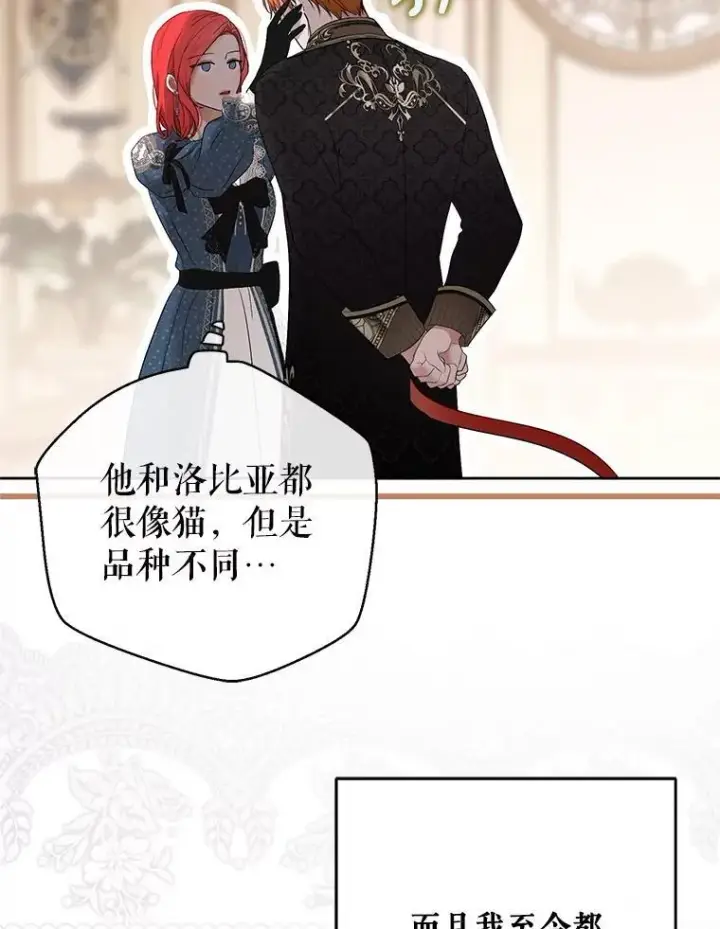 漫画《偶然开启女尊游戏》142.换装游戏第102张图