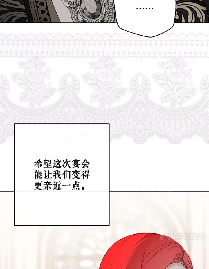 漫画《偶然开启女尊游戏》142.换装游戏第104张图