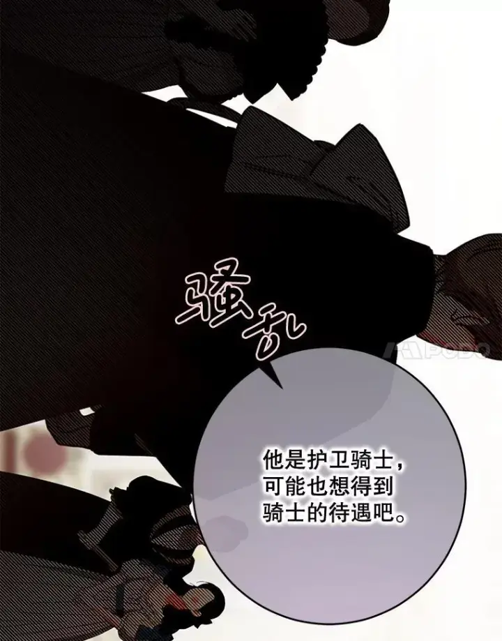 漫画《偶然开启女尊游戏》142.换装游戏第111张图