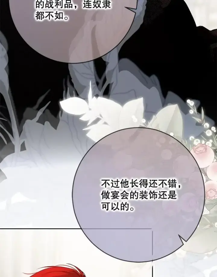 漫画《偶然开启女尊游戏》142.换装游戏第113张图
