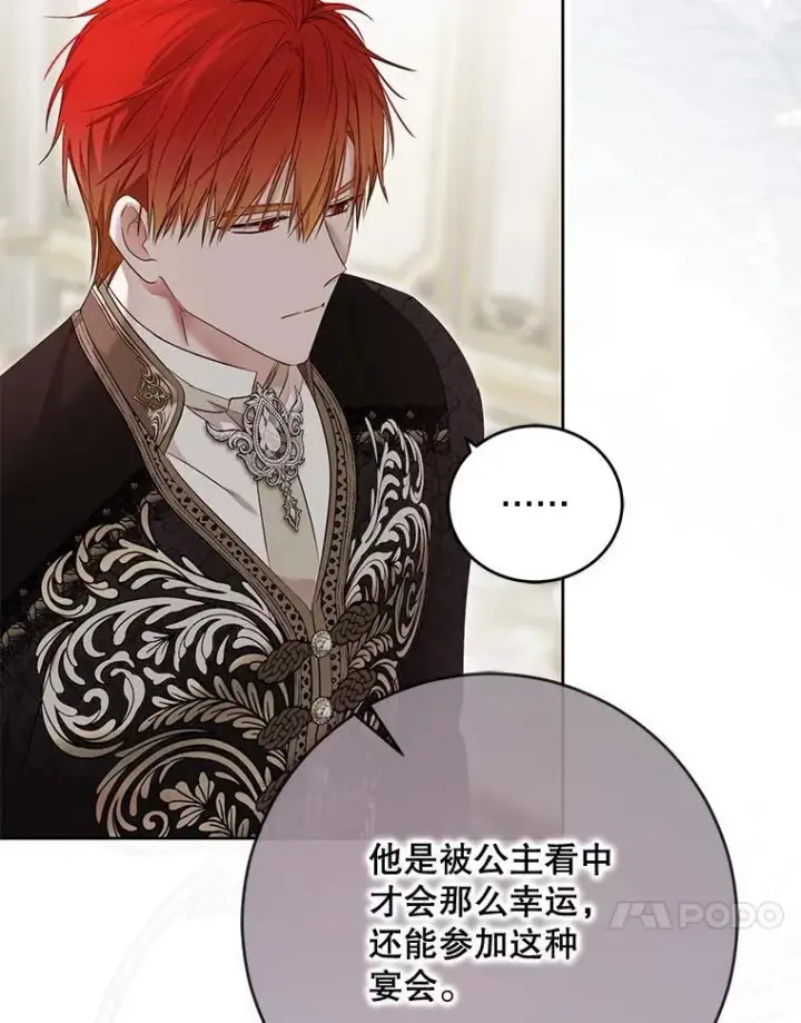 漫画《偶然开启女尊游戏》142.换装游戏第114张图