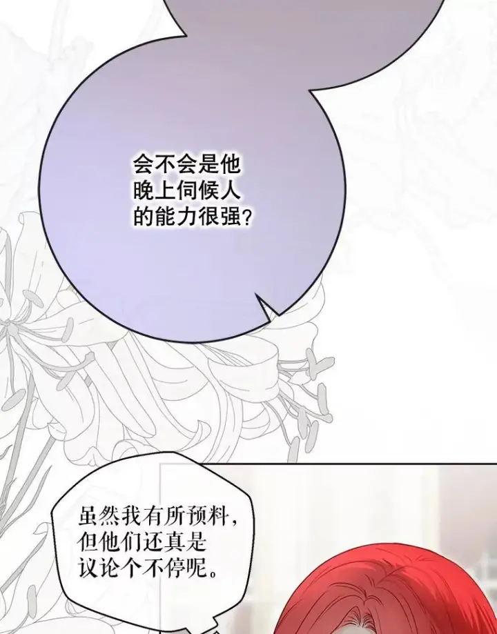 漫画《偶然开启女尊游戏》142.换装游戏第115张图