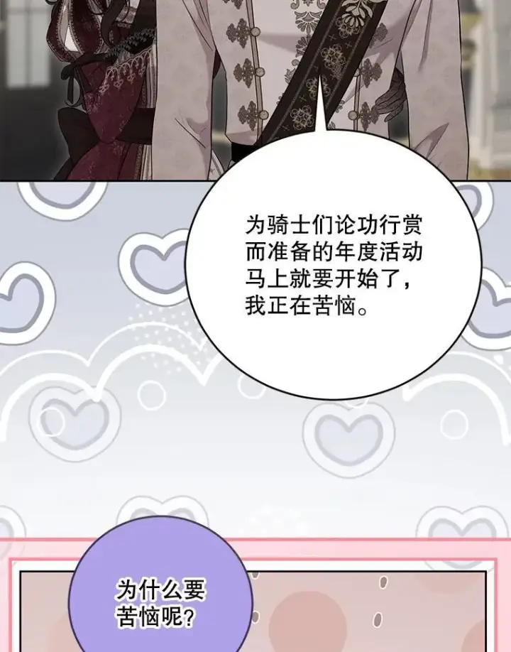漫画《偶然开启女尊游戏》142.换装游戏第27张图