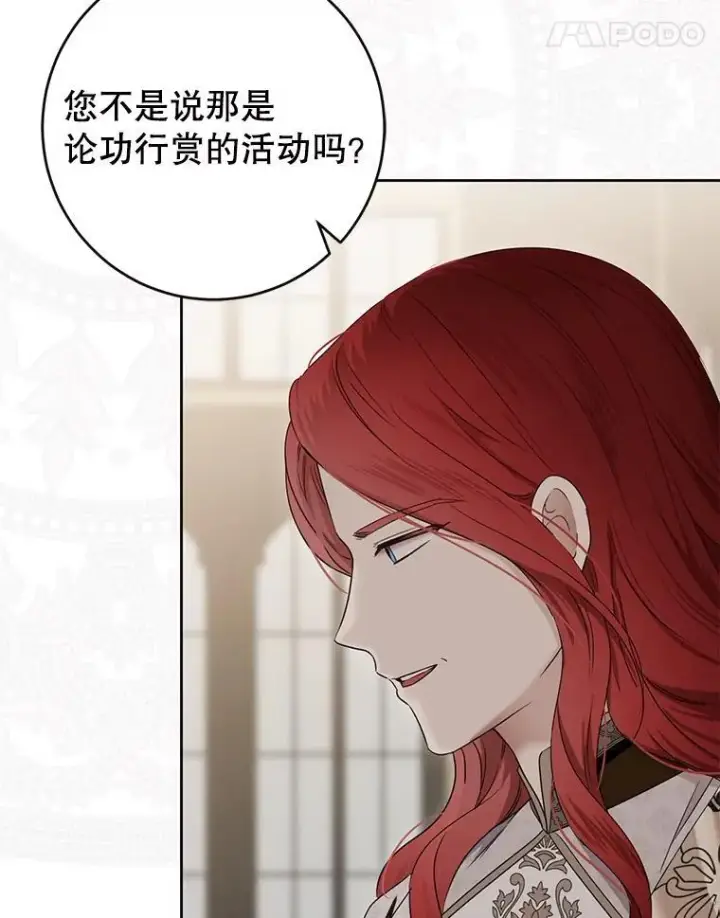 漫画《偶然开启女尊游戏》142.换装游戏第29张图