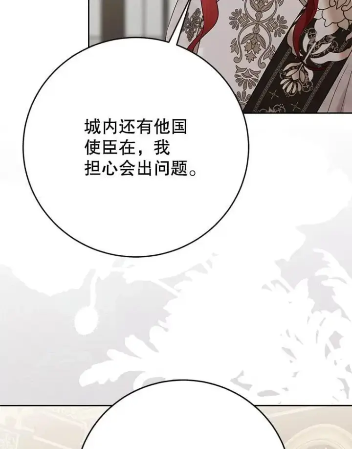 漫画《偶然开启女尊游戏》142.换装游戏第30张图
