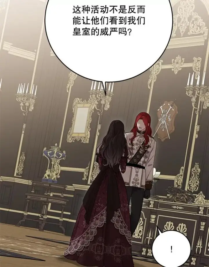 漫画《偶然开启女尊游戏》142.换装游戏第31张图