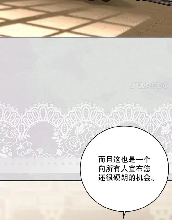漫画《偶然开启女尊游戏》142.换装游戏第32张图