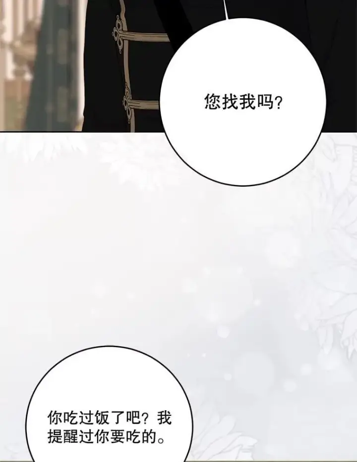 漫画《偶然开启女尊游戏》142.换装游戏第46张图