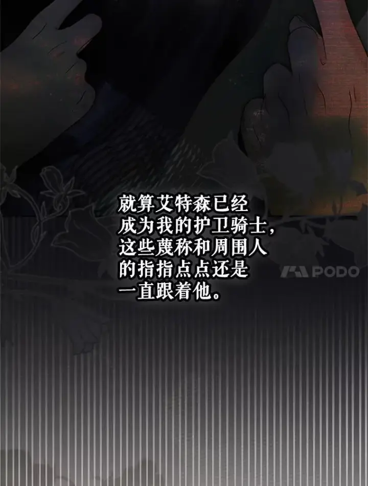 漫画《偶然开启女尊游戏》142.换装游戏第55张图