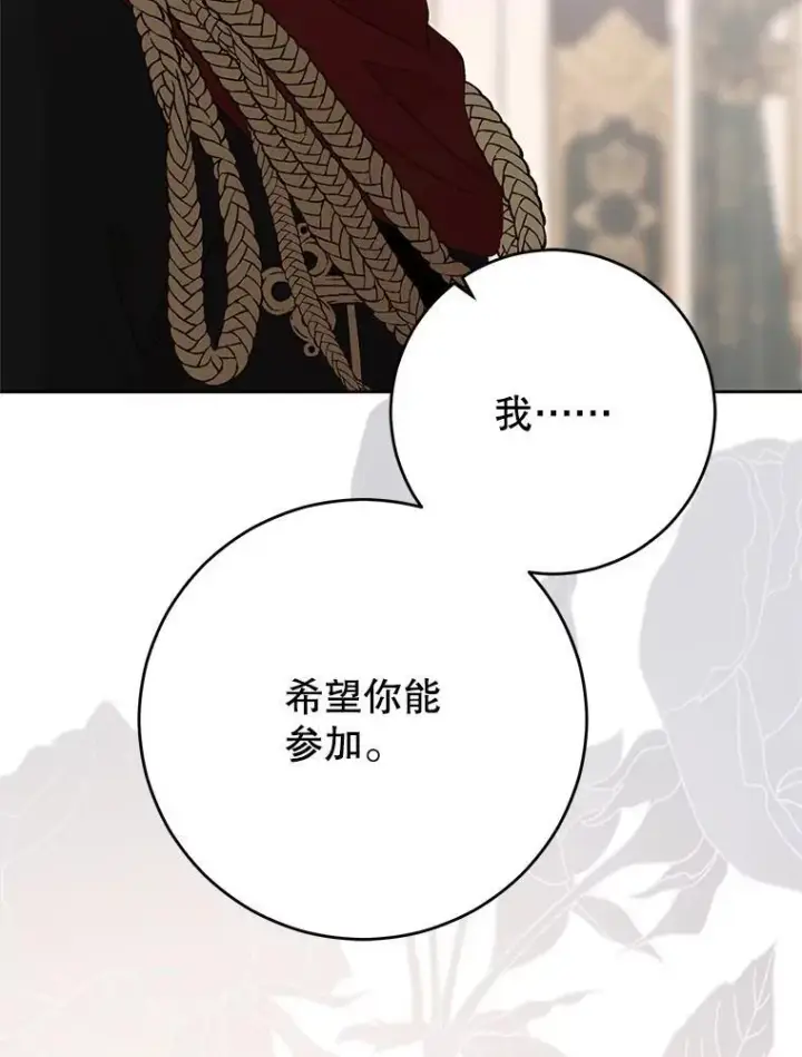 漫画《偶然开启女尊游戏》142.换装游戏第59张图