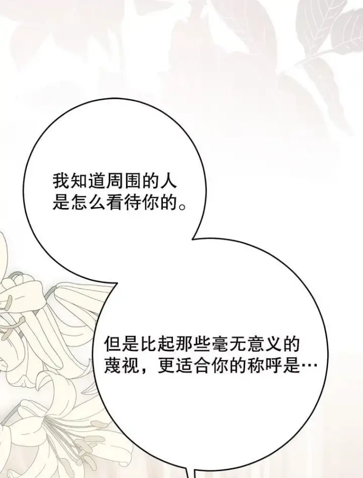 漫画《偶然开启女尊游戏》142.换装游戏第60张图