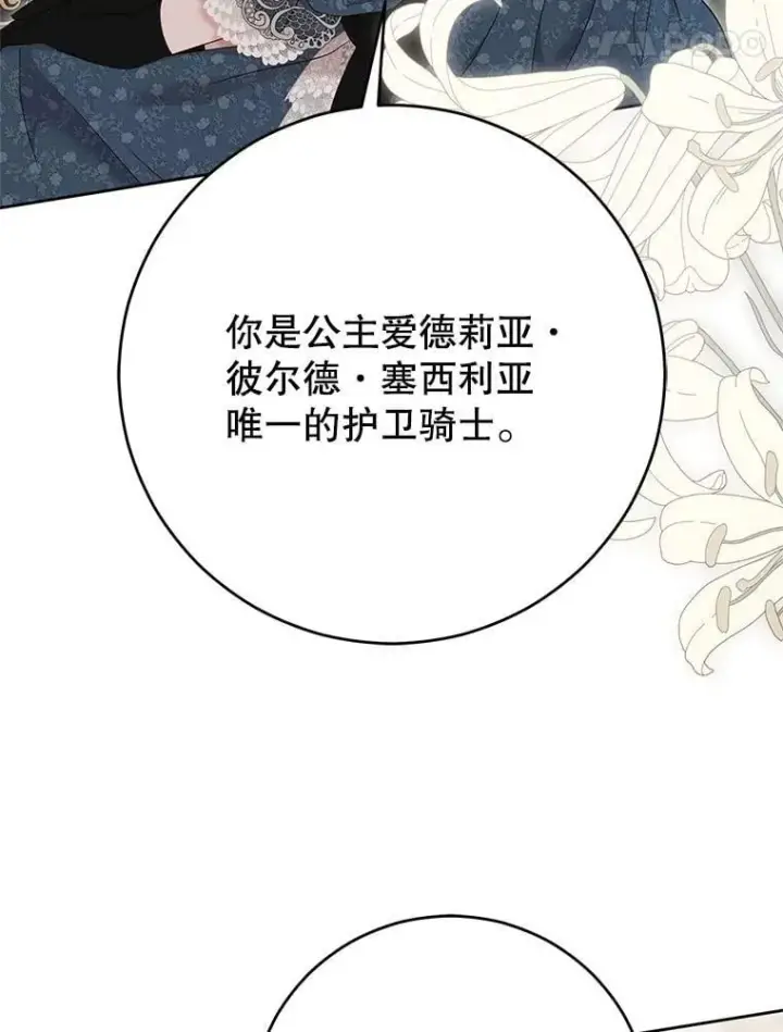 漫画《偶然开启女尊游戏》142.换装游戏第62张图