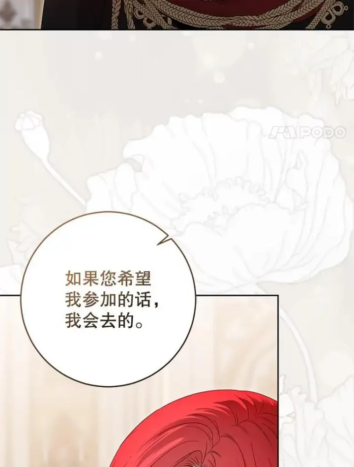 漫画《偶然开启女尊游戏》142.换装游戏第65张图