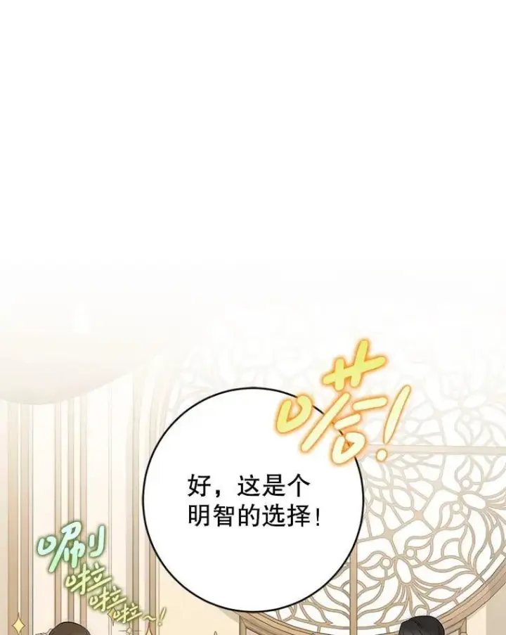 漫画《偶然开启女尊游戏》142.换装游戏第67张图