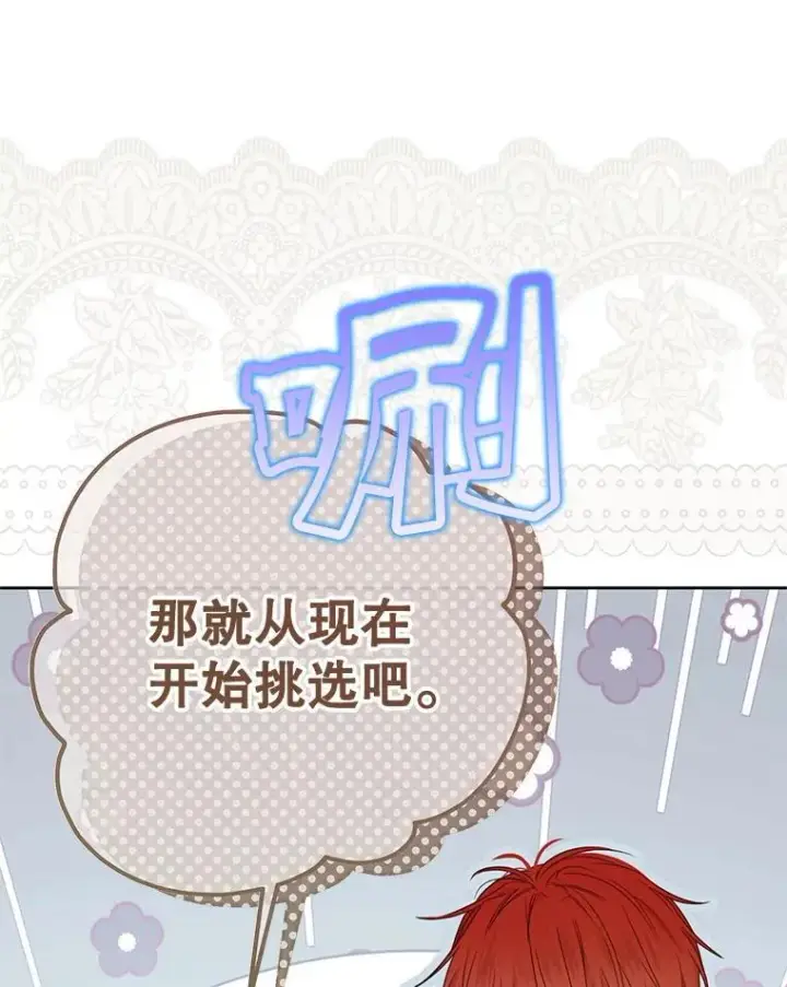 漫画《偶然开启女尊游戏》142.换装游戏第69张图