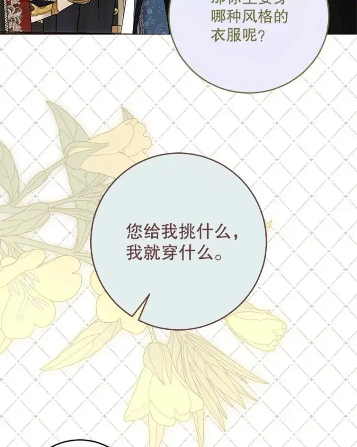 漫画《偶然开启女尊游戏》142.换装游戏第73张图