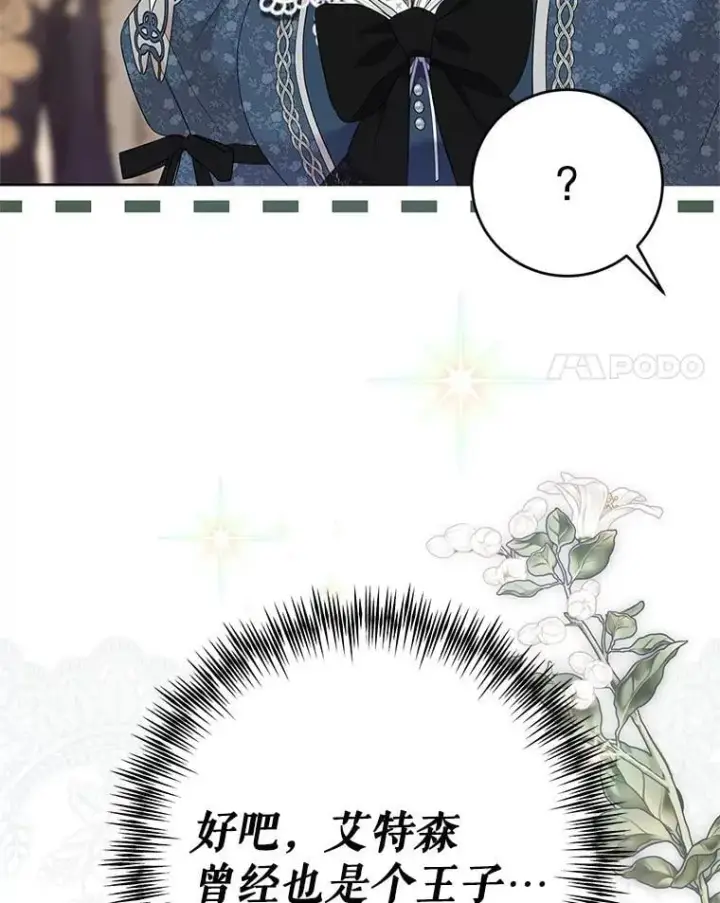 漫画《偶然开启女尊游戏》142.换装游戏第75张图