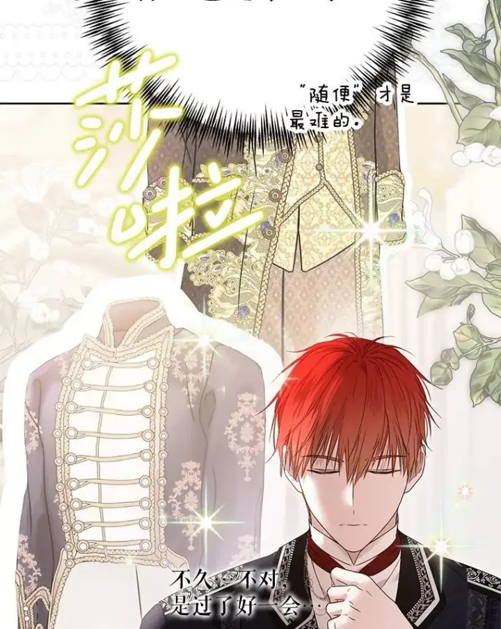 漫画《偶然开启女尊游戏》142.换装游戏第76张图