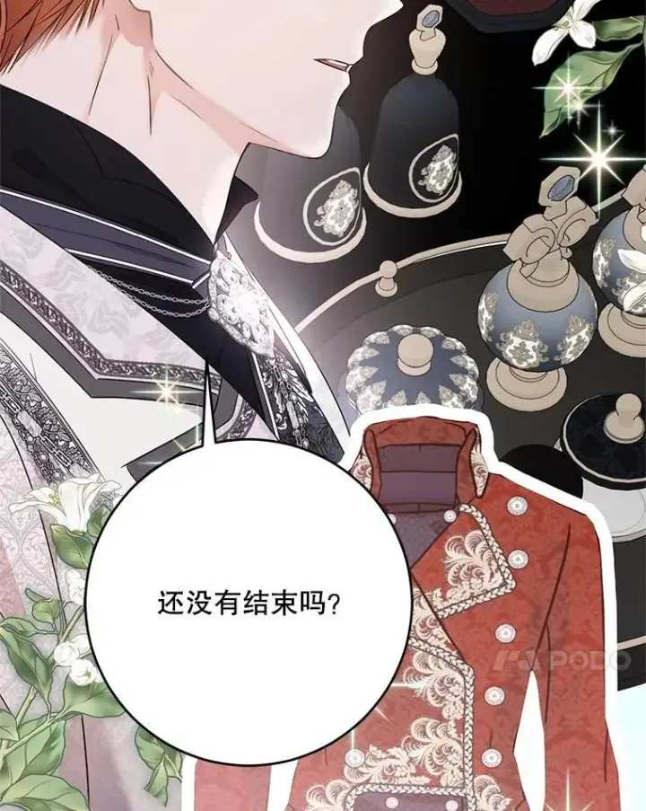 漫画《偶然开启女尊游戏》142.换装游戏第78张图