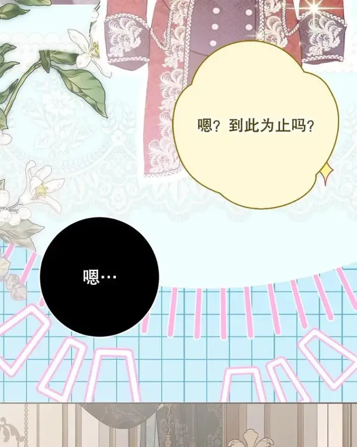 漫画《偶然开启女尊游戏》142.换装游戏第79张图