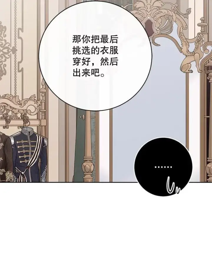 漫画《偶然开启女尊游戏》142.换装游戏第80张图