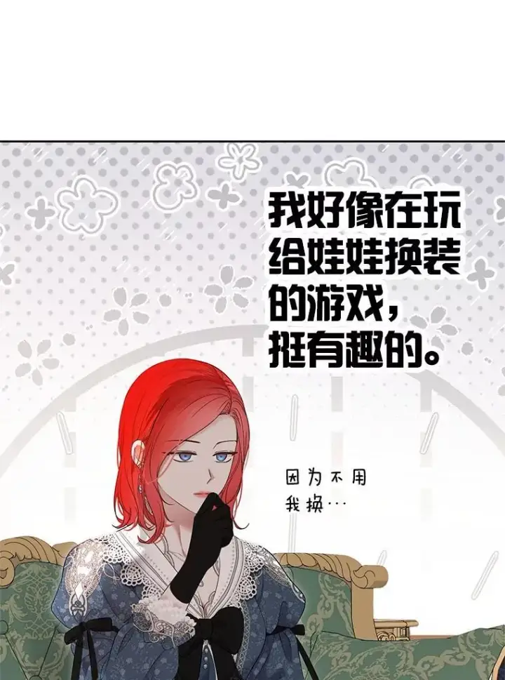 漫画《偶然开启女尊游戏》142.换装游戏第81张图