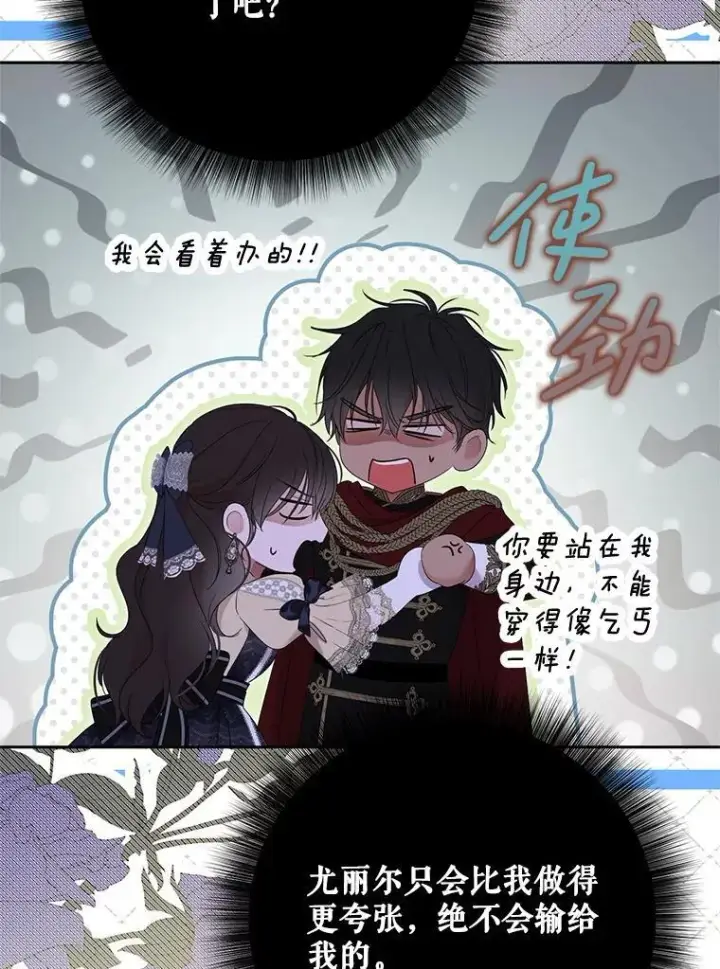 漫画《偶然开启女尊游戏》142.换装游戏第83张图