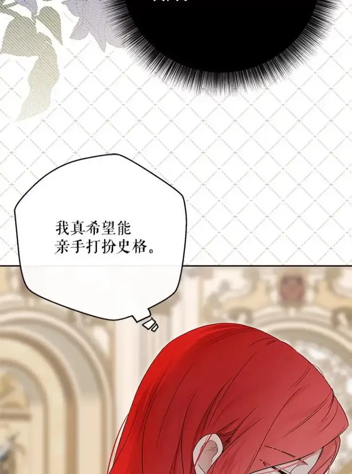 漫画《偶然开启女尊游戏》142.换装游戏第84张图