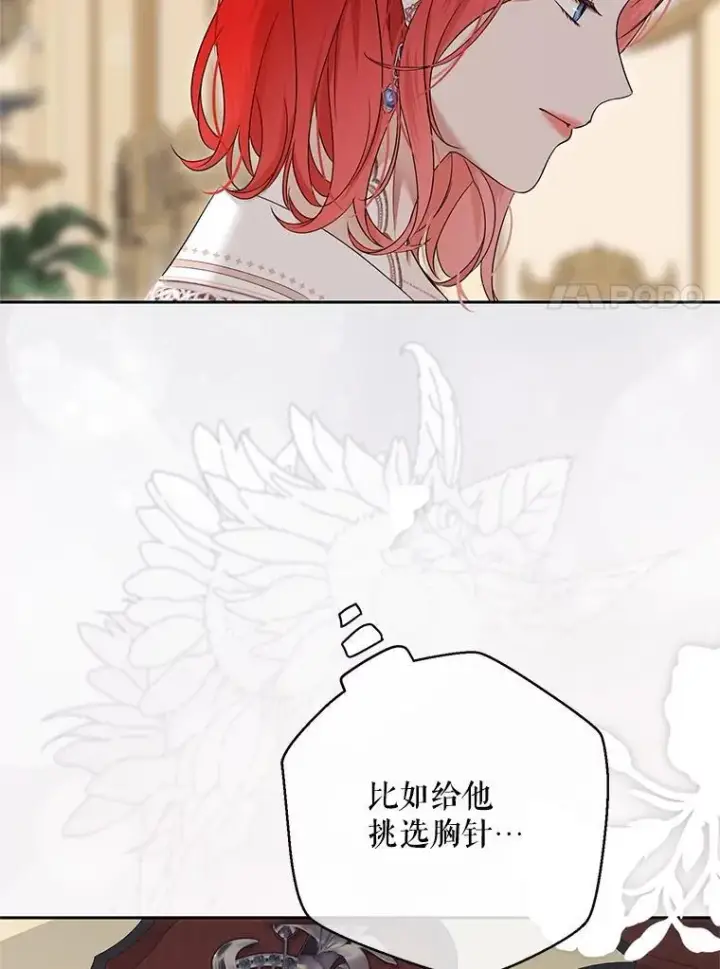 漫画《偶然开启女尊游戏》142.换装游戏第85张图