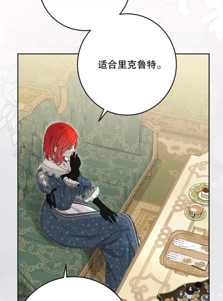 漫画《偶然开启女尊游戏》142.换装游戏第87张图