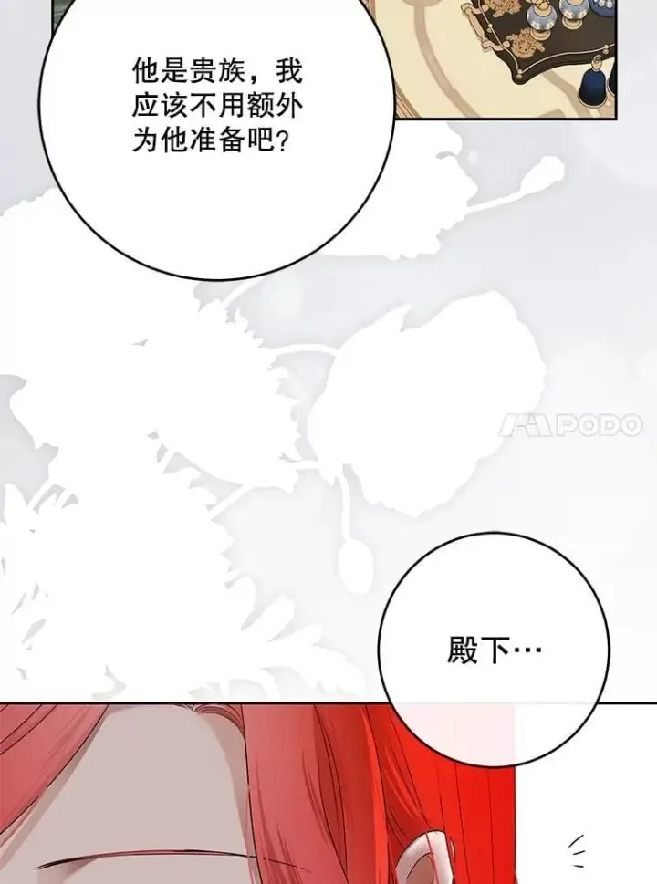 漫画《偶然开启女尊游戏》142.换装游戏第88张图