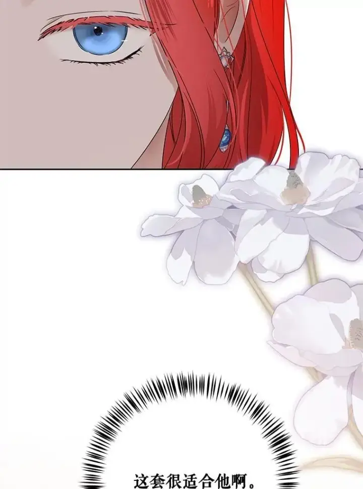 漫画《偶然开启女尊游戏》142.换装游戏第89张图