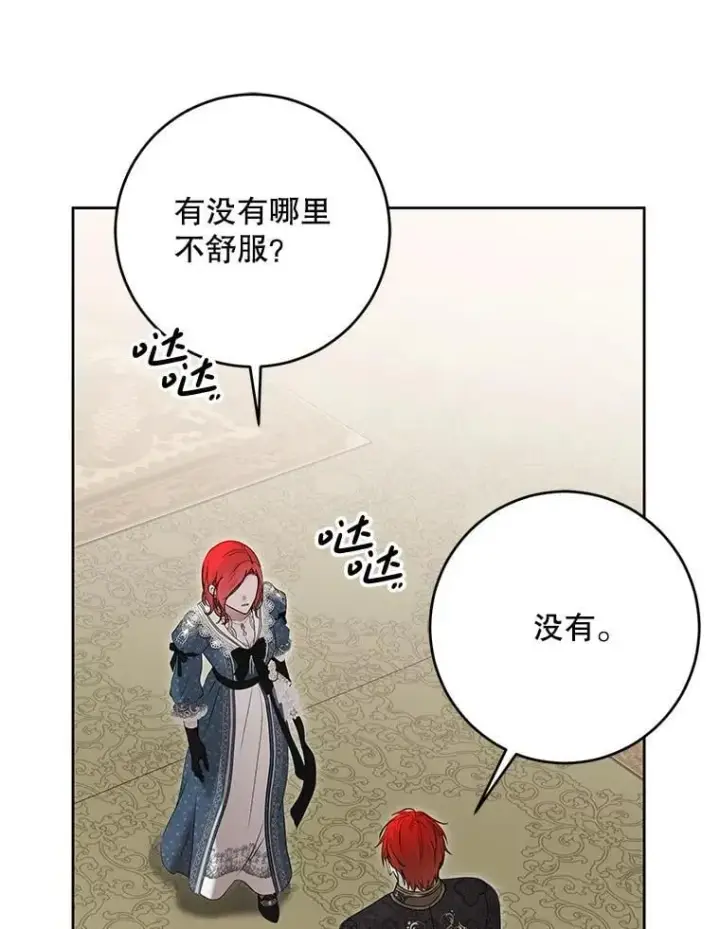 漫画《偶然开启女尊游戏》142.换装游戏第92张图
