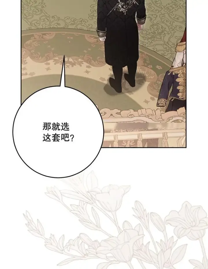 漫画《偶然开启女尊游戏》142.换装游戏第93张图