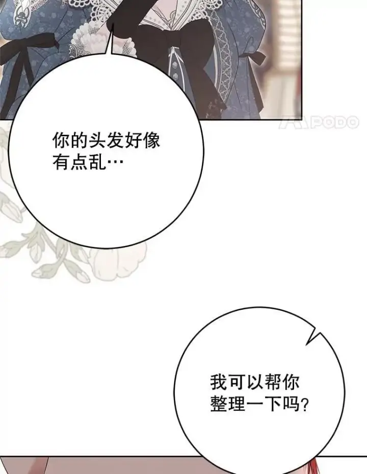 漫画《偶然开启女尊游戏》142.换装游戏第98张图