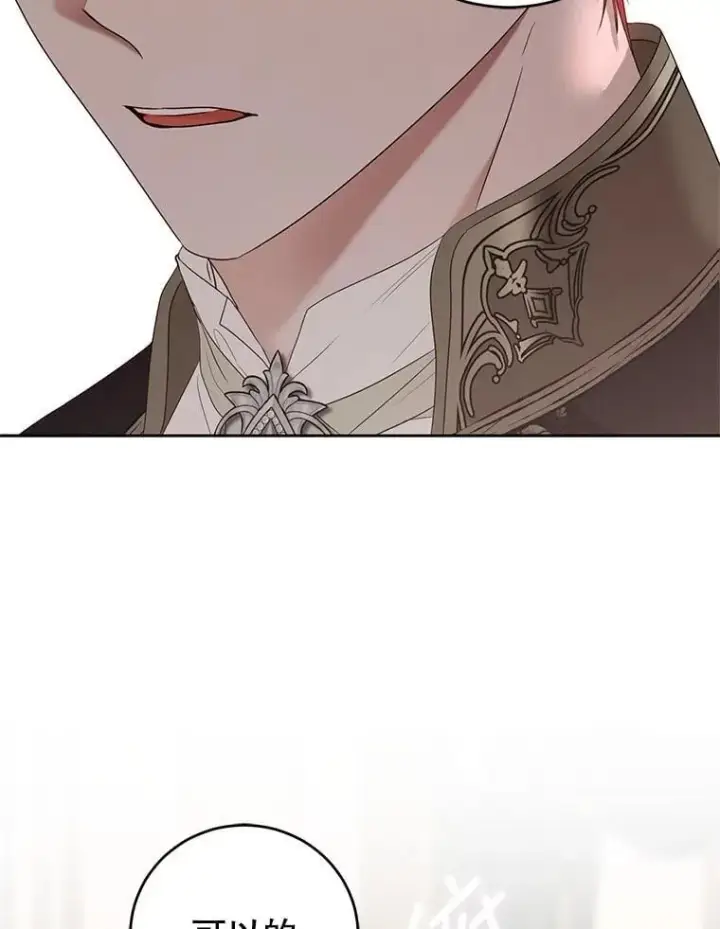 漫画《偶然开启女尊游戏》142.换装游戏第99张图