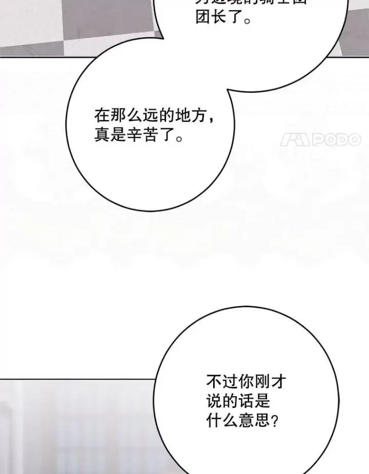 漫画《偶然开启女尊游戏》143.其他关系第14张图