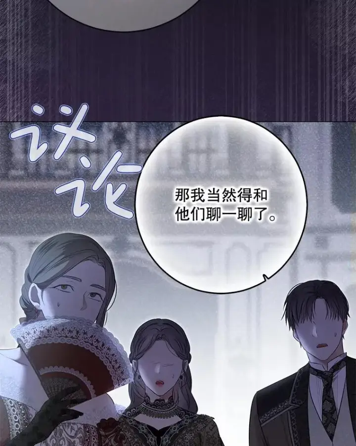 漫画《偶然开启女尊游戏》143.其他关系第28张图
