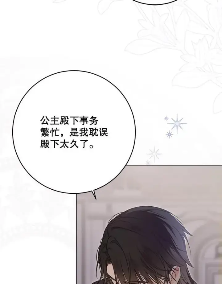 漫画《偶然开启女尊游戏》143.其他关系第40张图