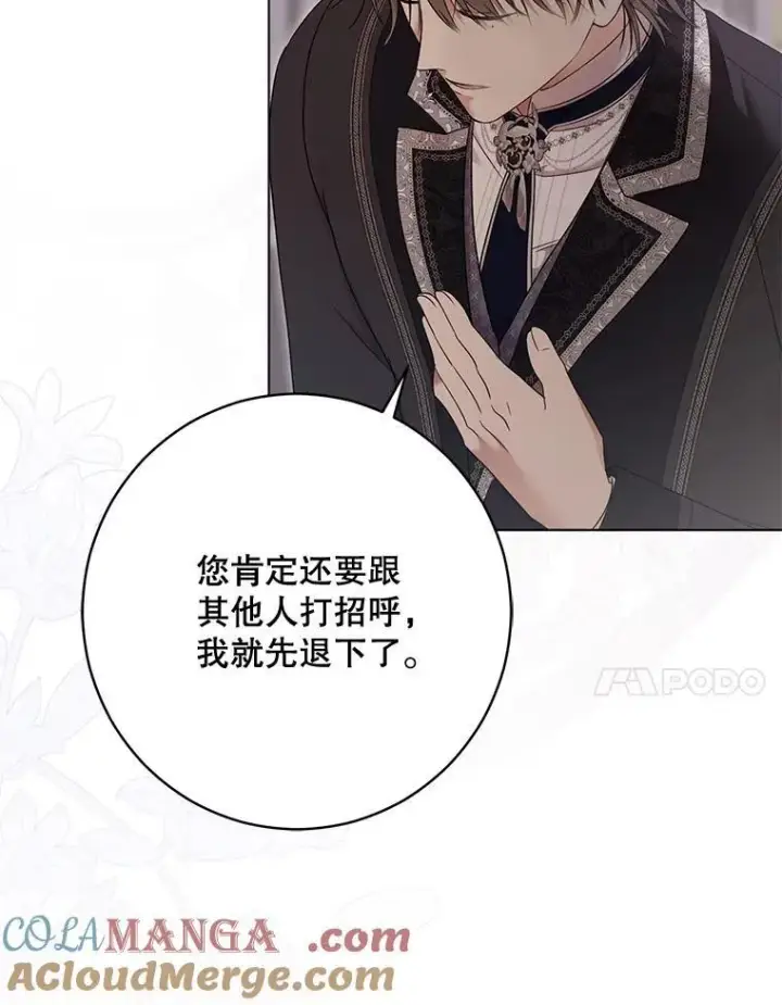漫画《偶然开启女尊游戏》143.其他关系第41张图