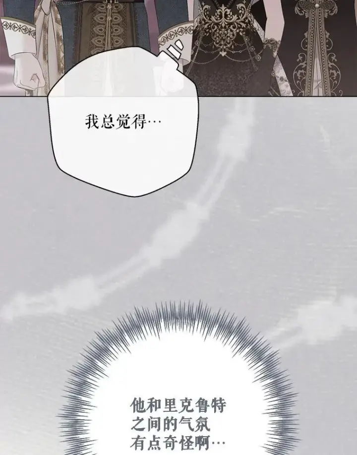 漫画《偶然开启女尊游戏》143.其他关系第43张图