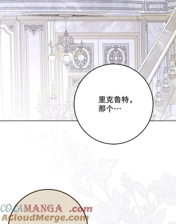漫画《偶然开启女尊游戏》143.其他关系第45张图