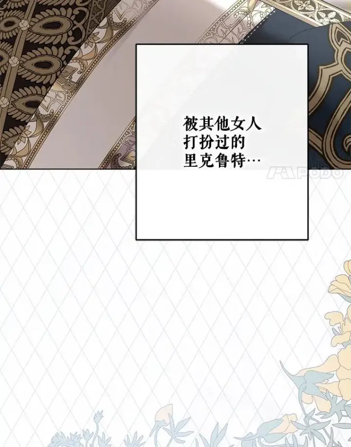 漫画《偶然开启女尊游戏》143.其他关系第48张图