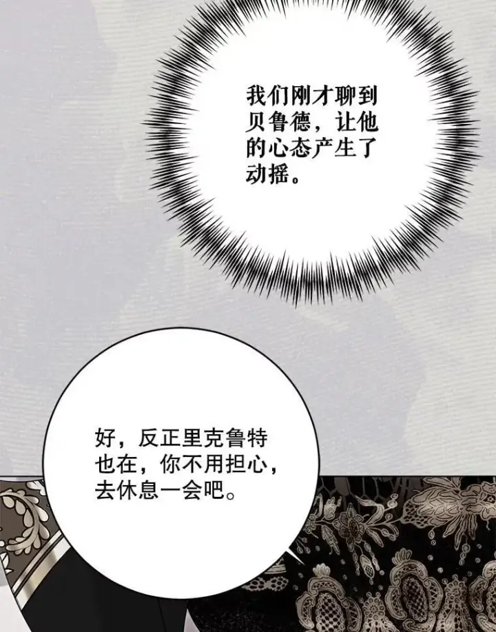漫画《偶然开启女尊游戏》143.其他关系第54张图
