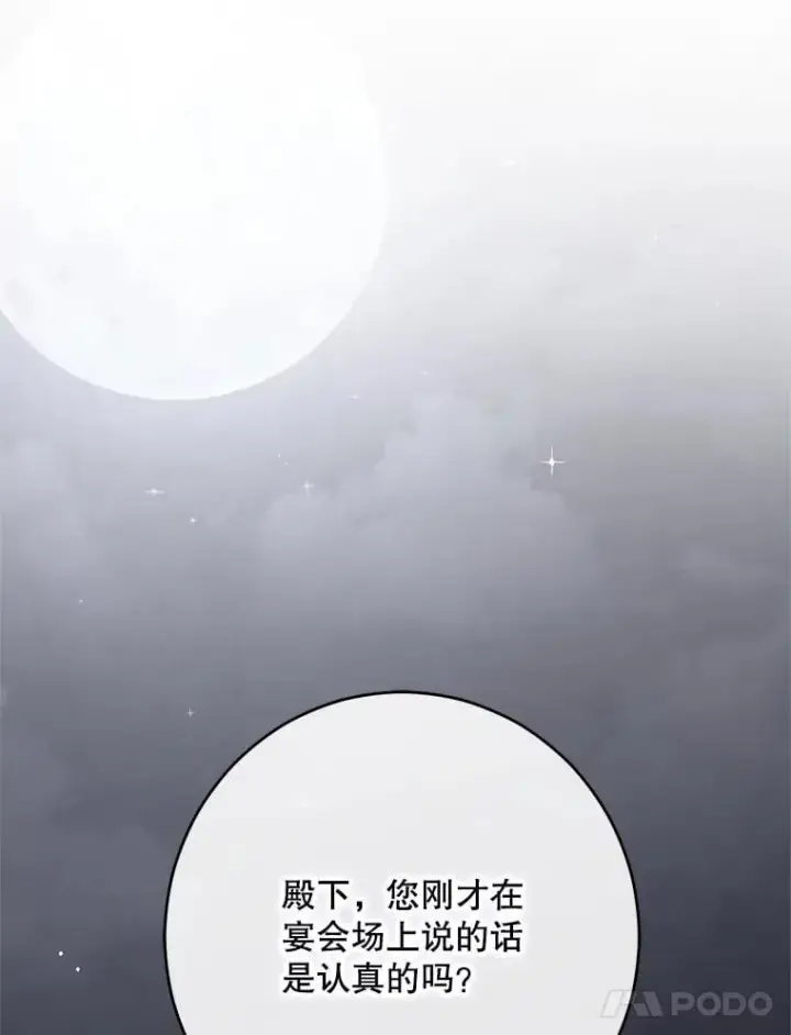 漫画《偶然开启女尊游戏》143.其他关系第62张图