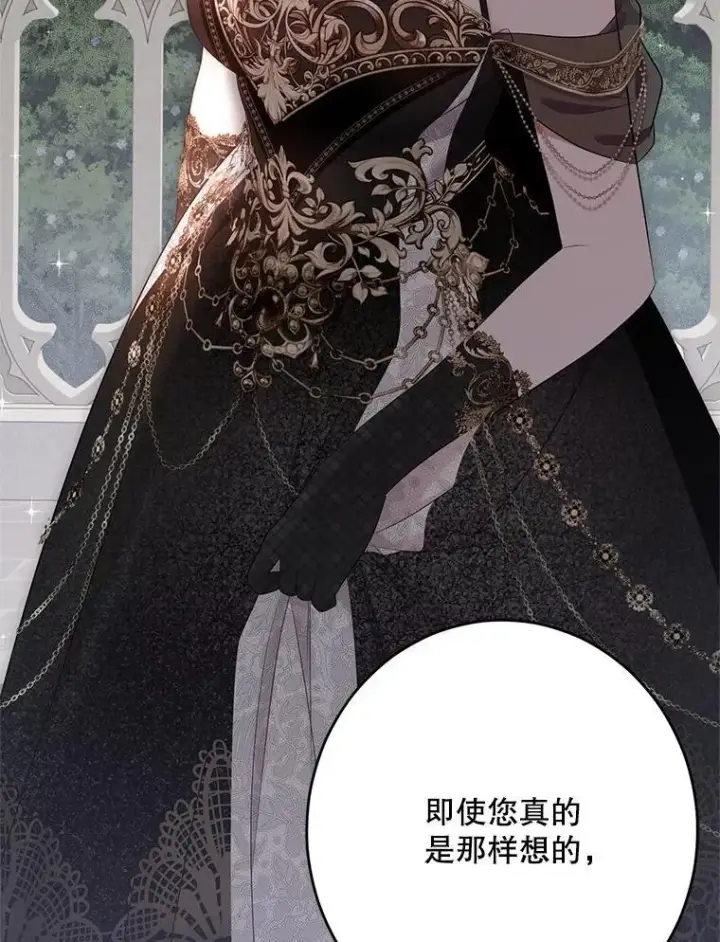 漫画《偶然开启女尊游戏》143.其他关系第64张图