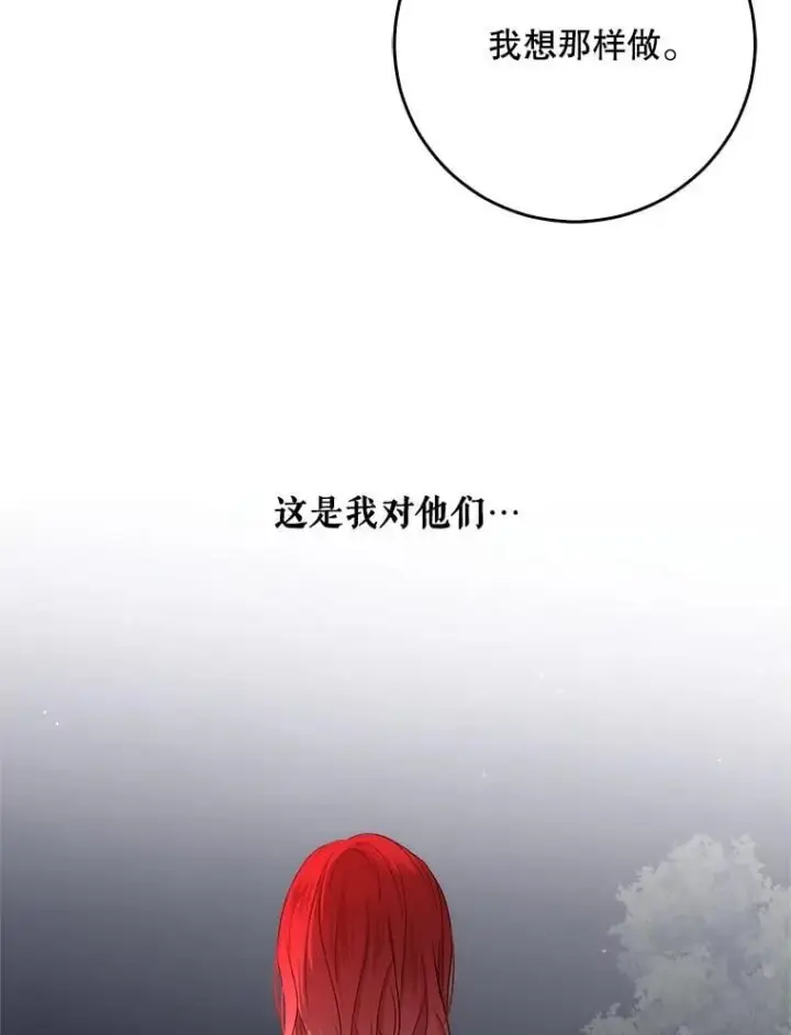 漫画《偶然开启女尊游戏》143.其他关系第67张图